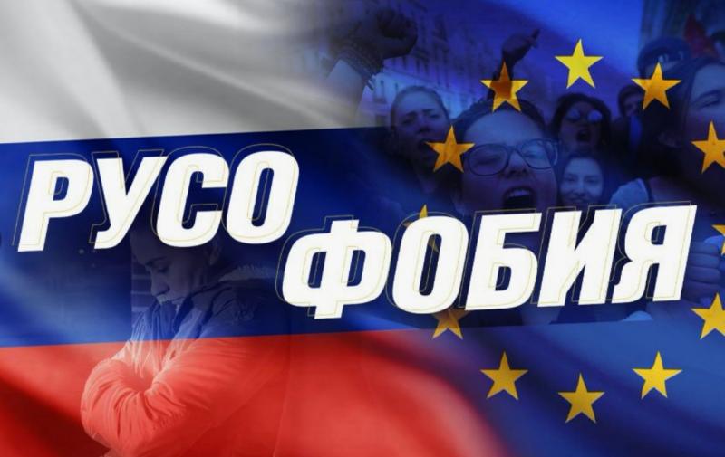 Европа: русофобия нарастает