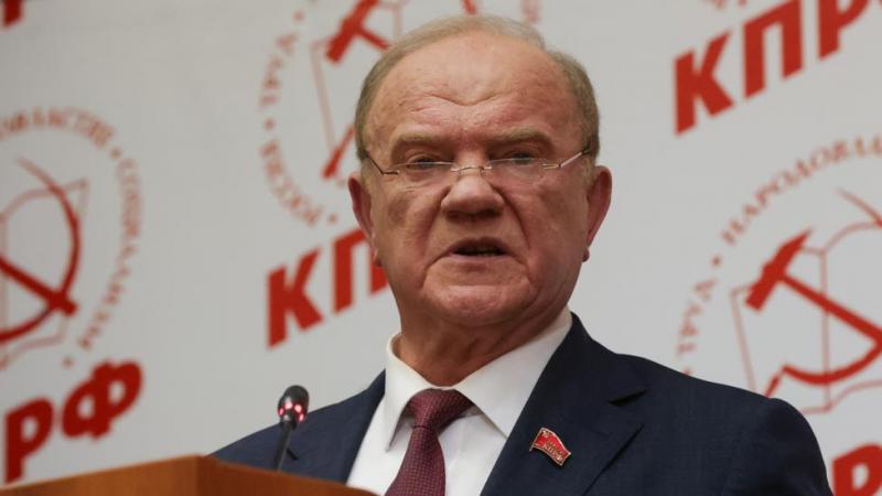 Зюганов: изъятие Европой российских активов повлечет ее разорение