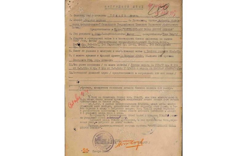 Опубликован наградной лист отца президента Казахстана
