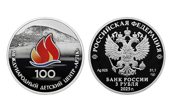 Банк России выпустит серебряную монету к 100-летию "Артека"