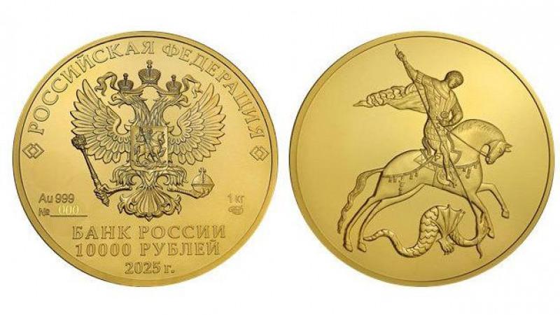 Банк России выпустил золотую инвестиционную монету "Георгий Победоносец"