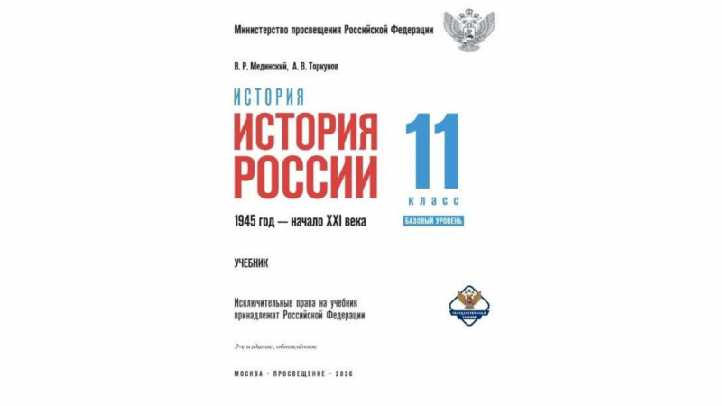 Трагедия в "Крокусе" вошла в новое издание учебника истории Мединского